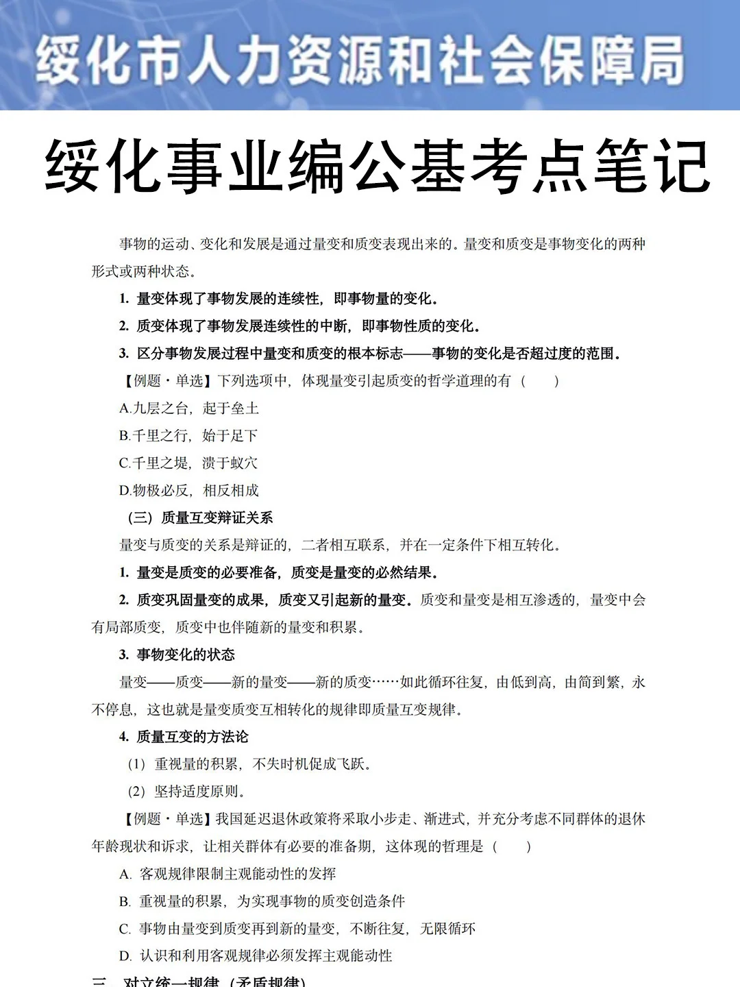 强调一下，参加25黑龙江绥化市人才周的人