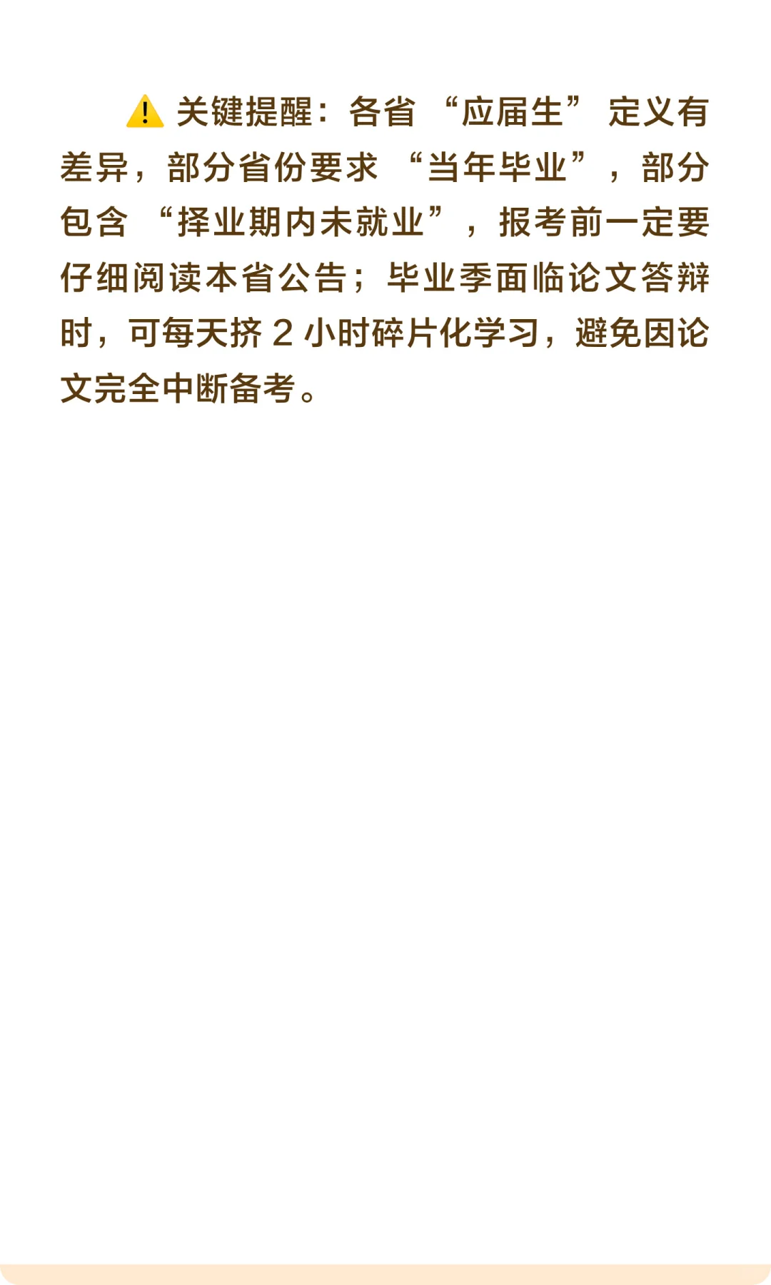 《应届生考公黄金期！专享岗选岗逻辑 + 备