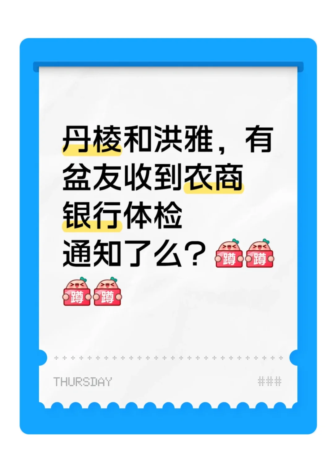 丹棱和洪雅～四川农商行体检通知