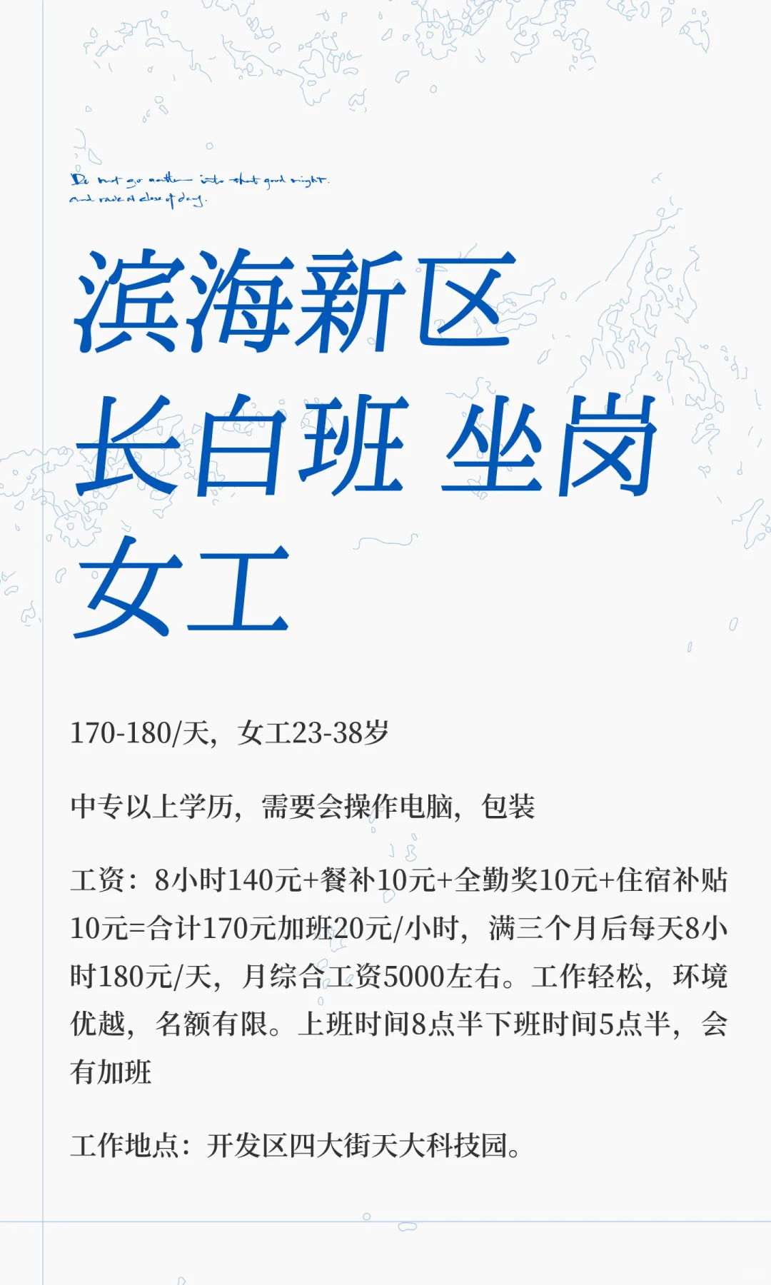 滨海新区 长白班 坐岗 女工