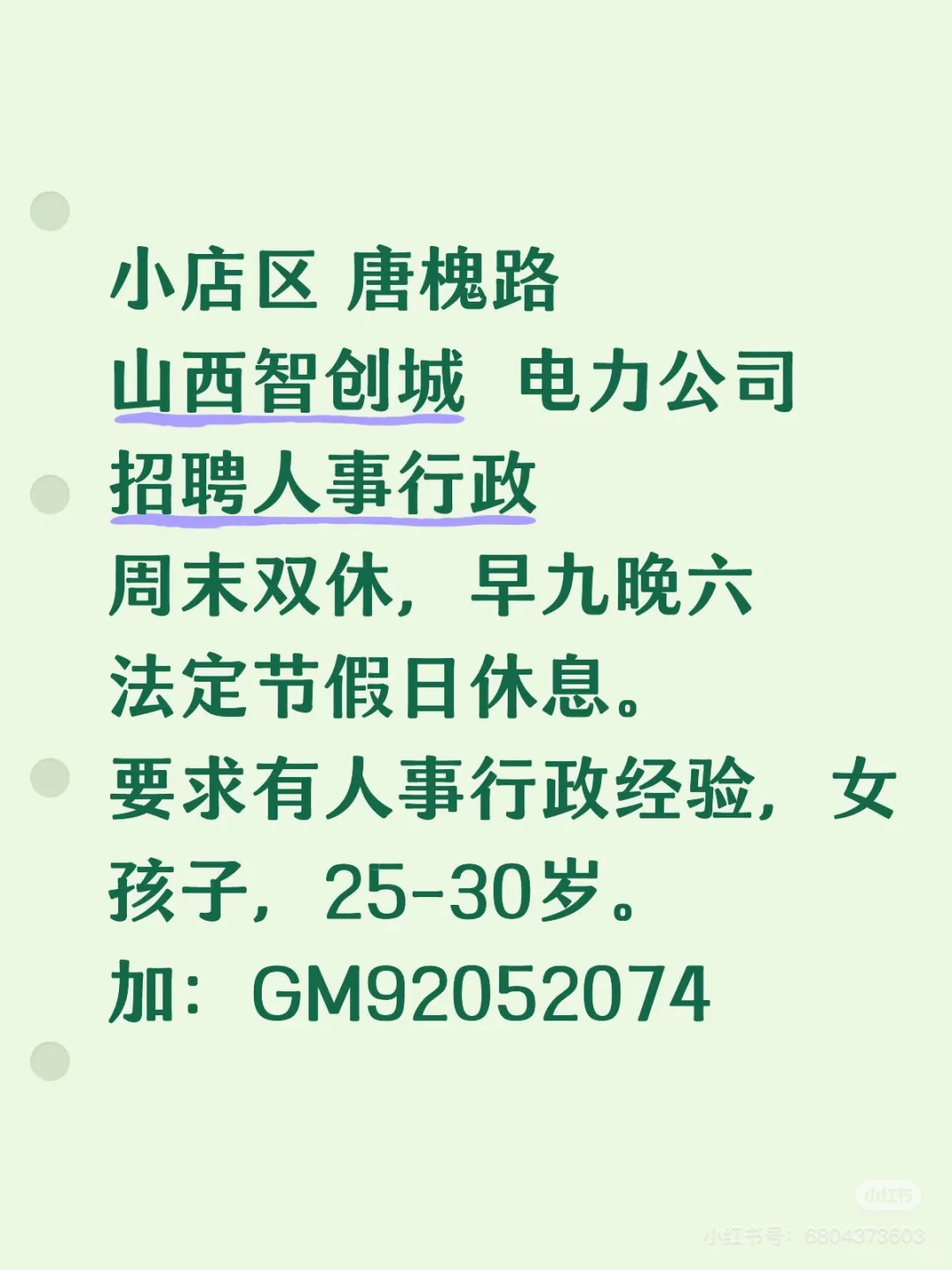急招人事！双休！