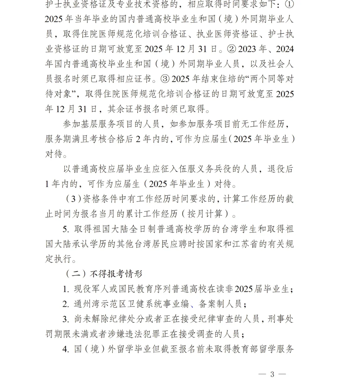 25工作-备案-南通市第一人民医院通州湾院区