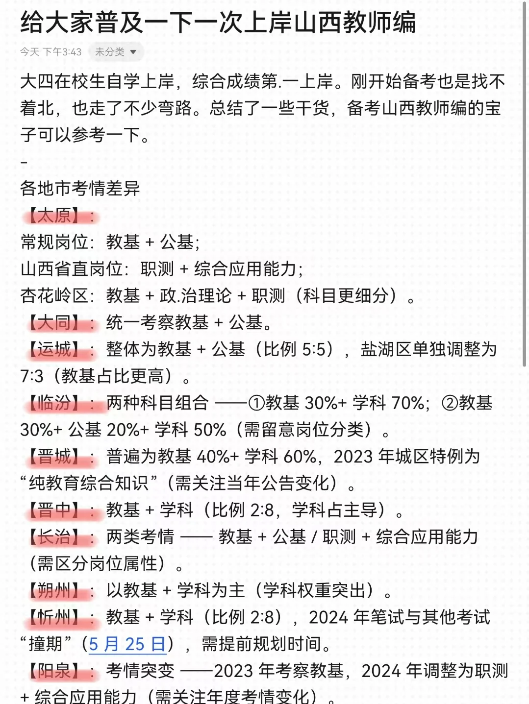 给大家普及一下一次上岸山西教师编的强度