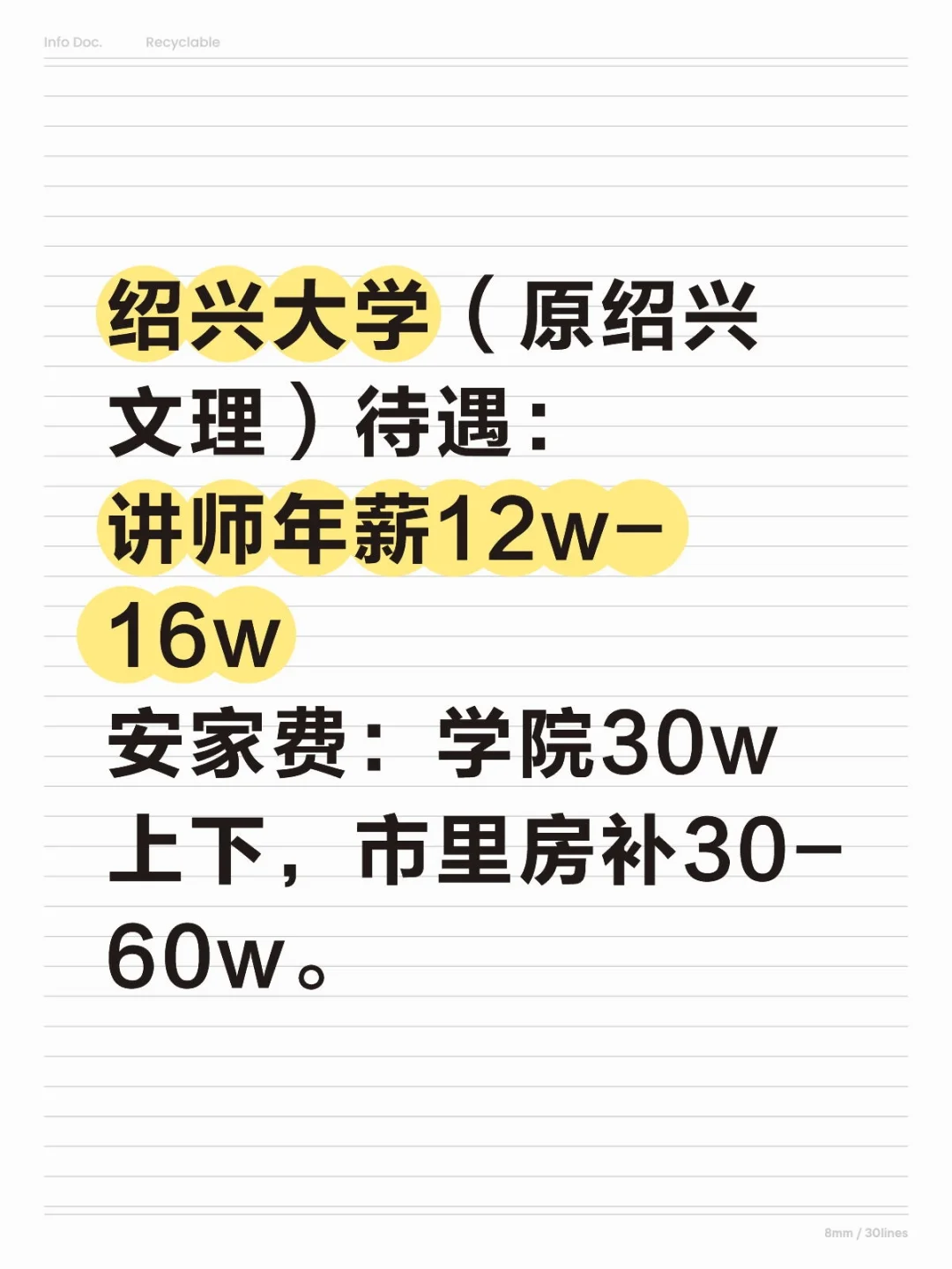 绍兴大学，绍兴文理学院（市属）