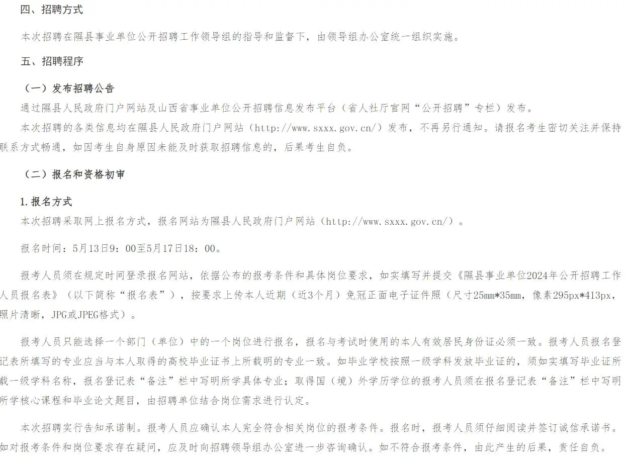 临汾隰县招聘事业编30人，5月13号起报名~