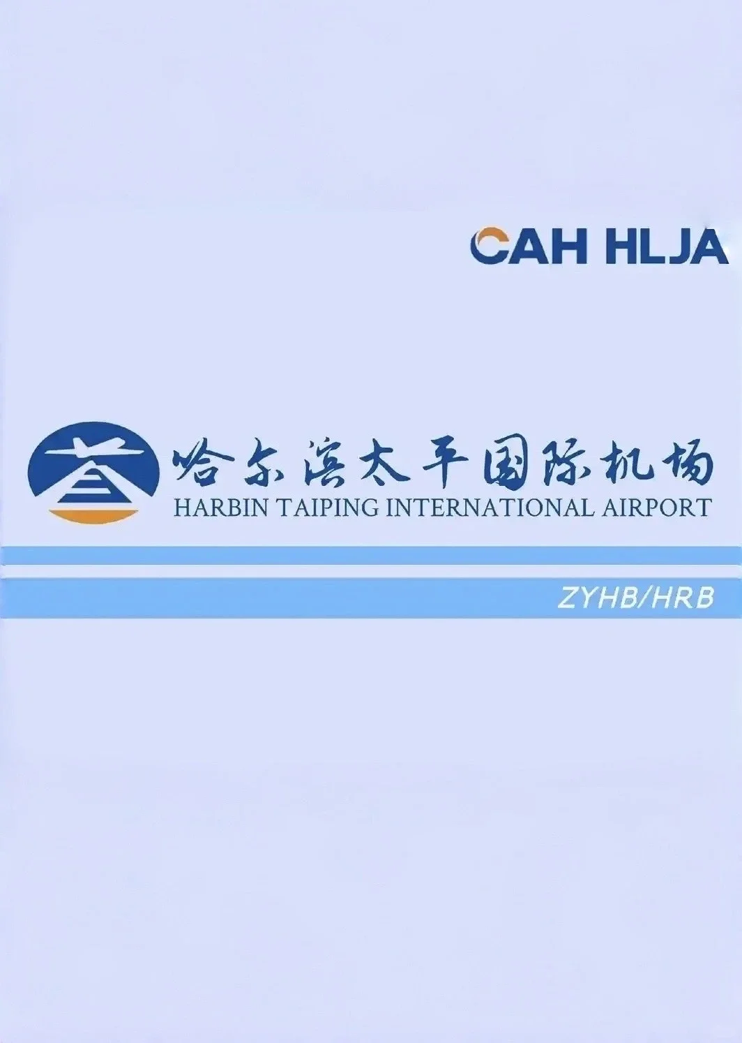 哈尔滨太平机场招聘‼️服务岗