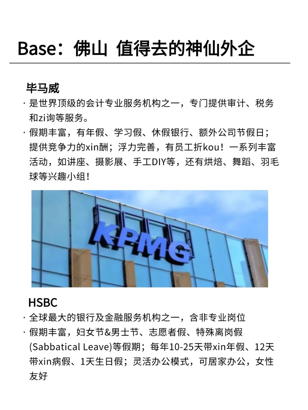 意外好进的佛山外企双休，下班早 假期多