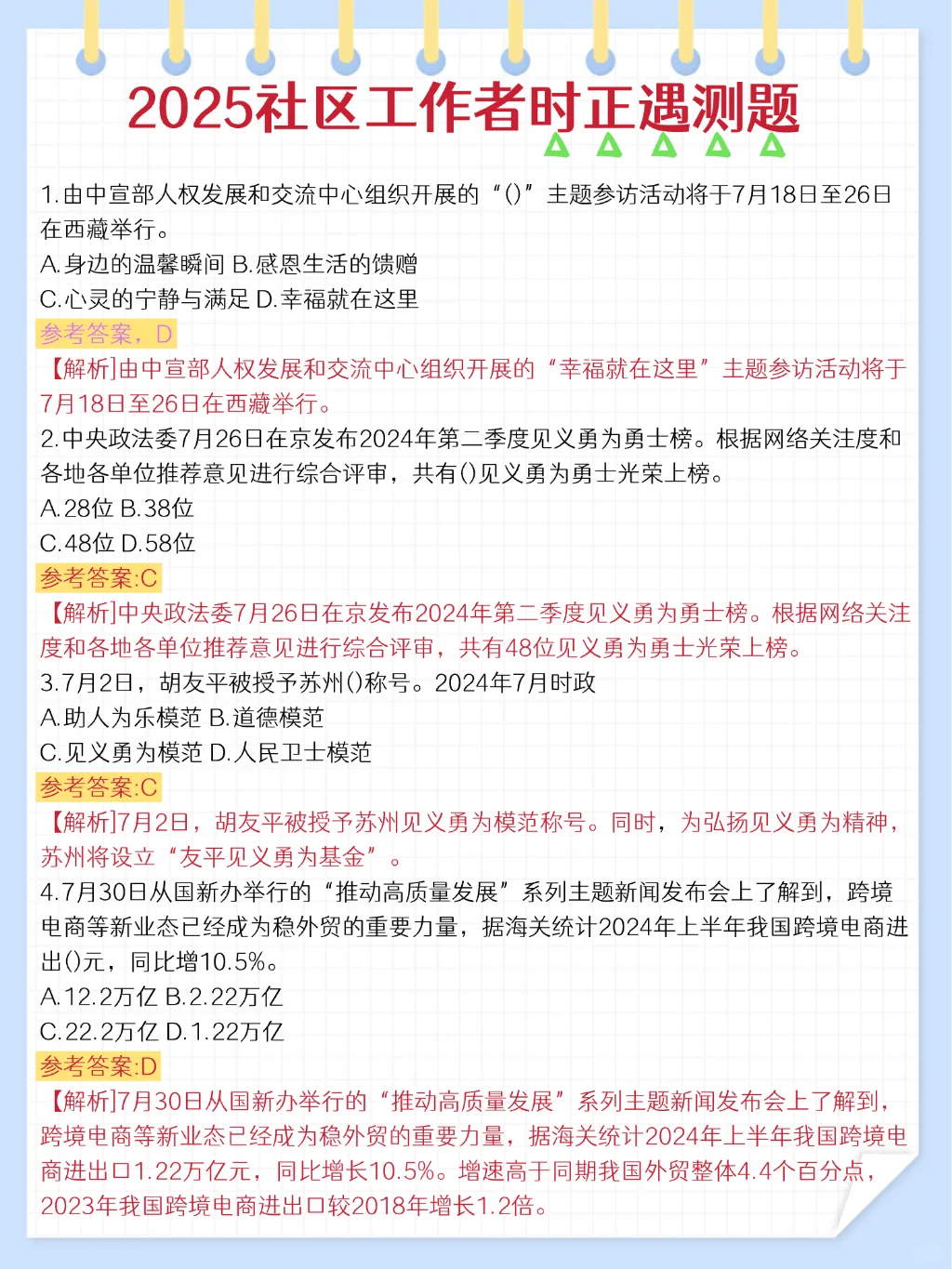 普及一下，25萍乡市安源区社区工作者强度