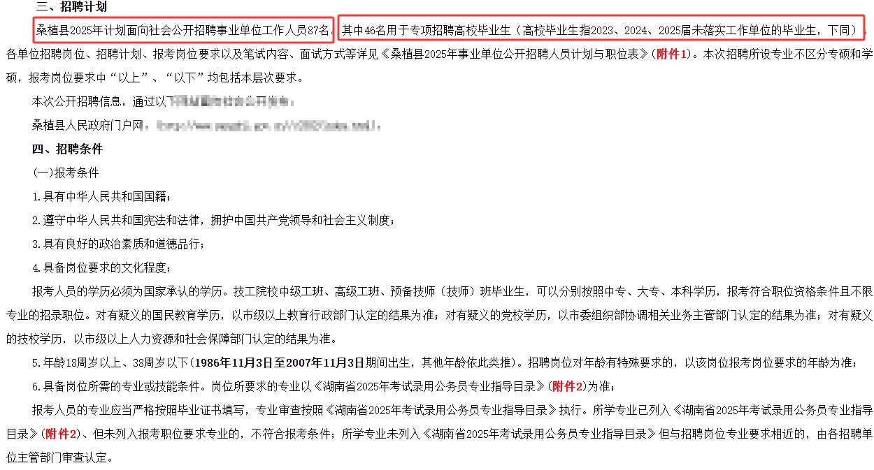 张家界全额事业单位编制招87人！大专26人！