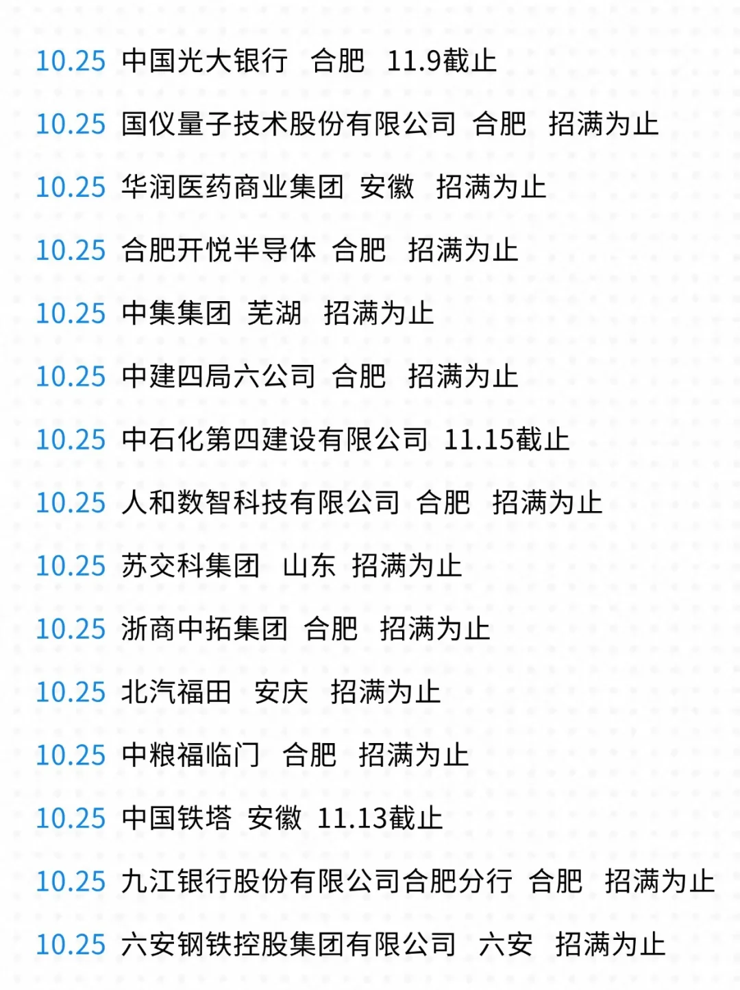 周末新开的合肥秋招太香了，赶紧投起来！