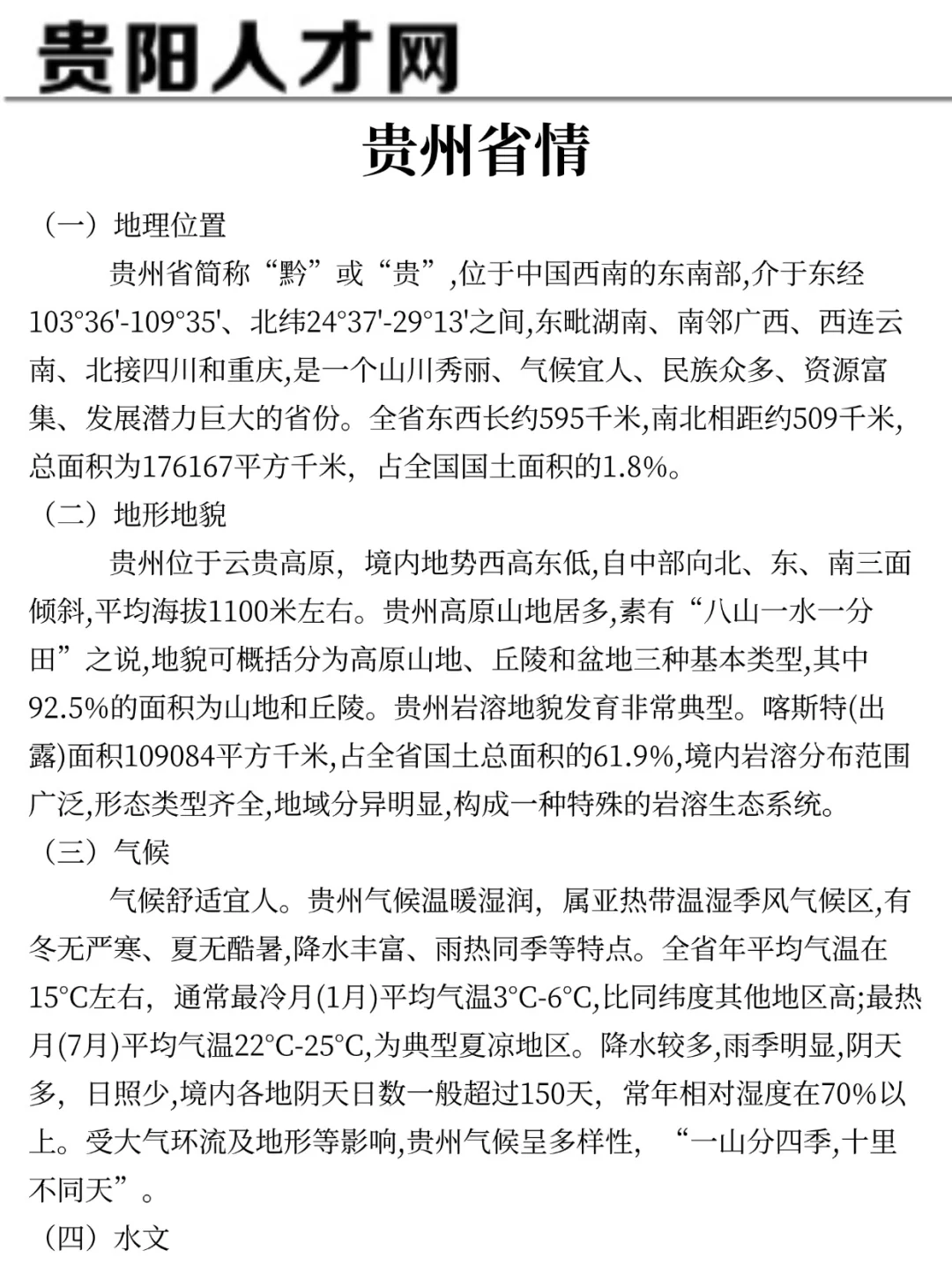 给大家普及一下，11.1贵阳贵安辅警的强度