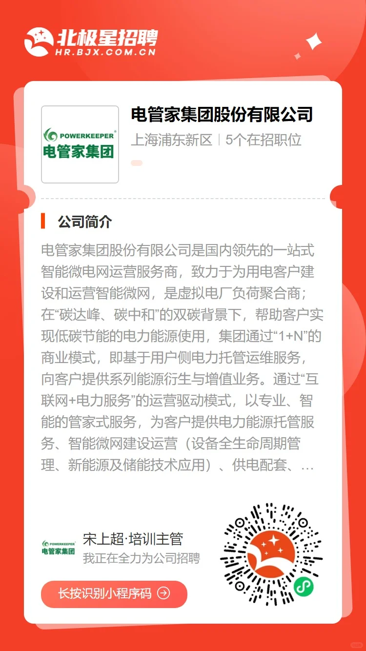 电管家集团招聘系统架构师岗位