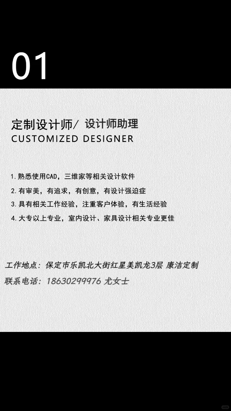 康洁定制 招聘 优秀的你