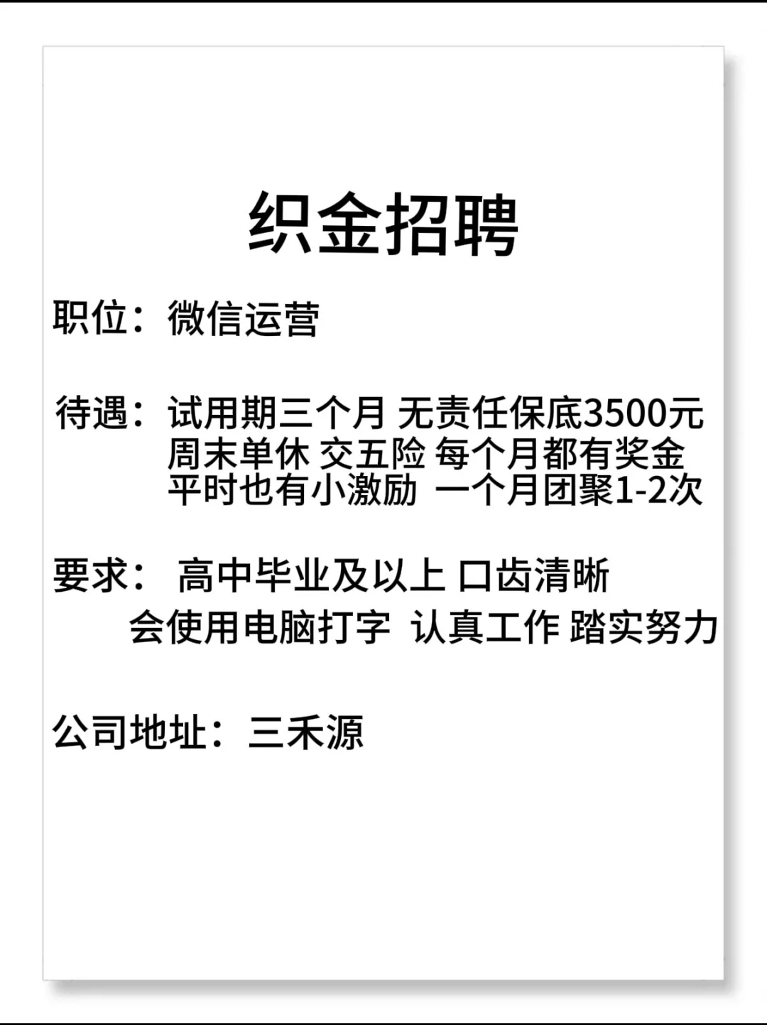 织金招聘 无责任保底3500元一个月