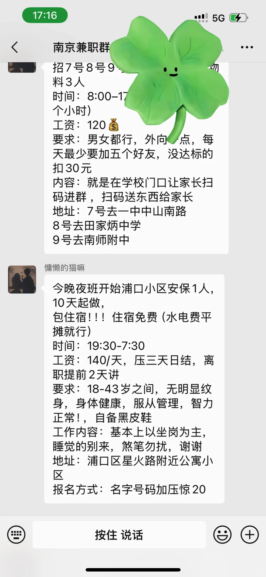 南京各类临时工作，日结兼职，暑期工