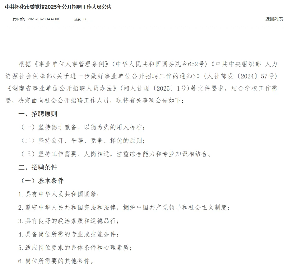 怀化市党校招聘6人