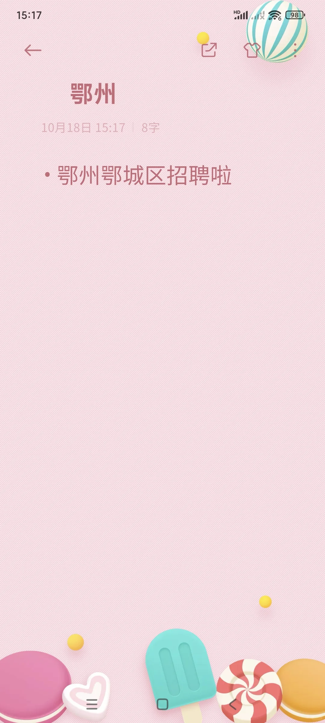 鄂州招聘 好工作速来 谁懂啊😍