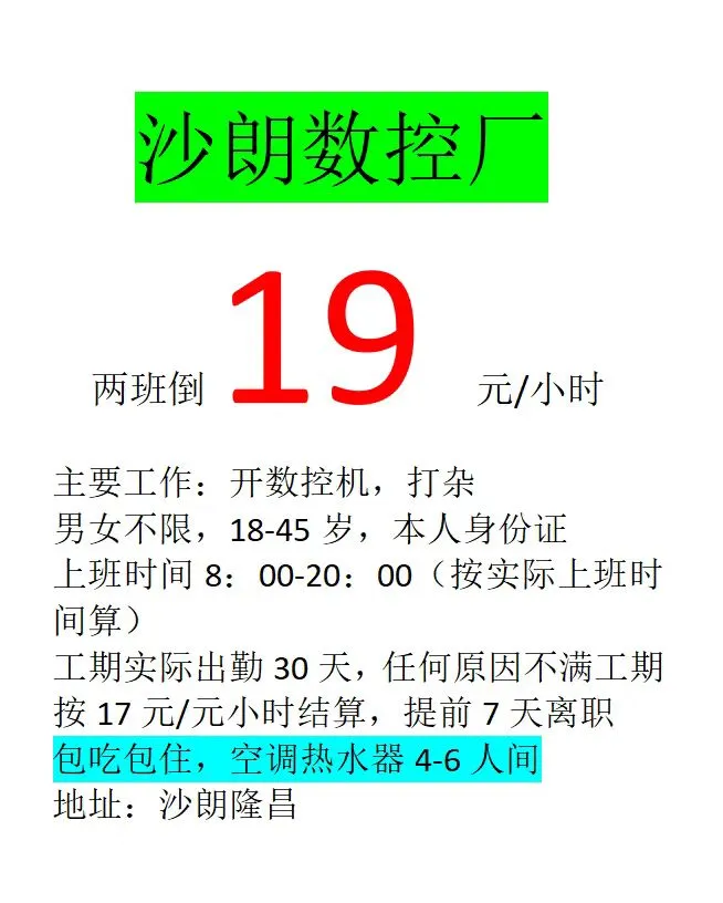 #在中山的工作机会