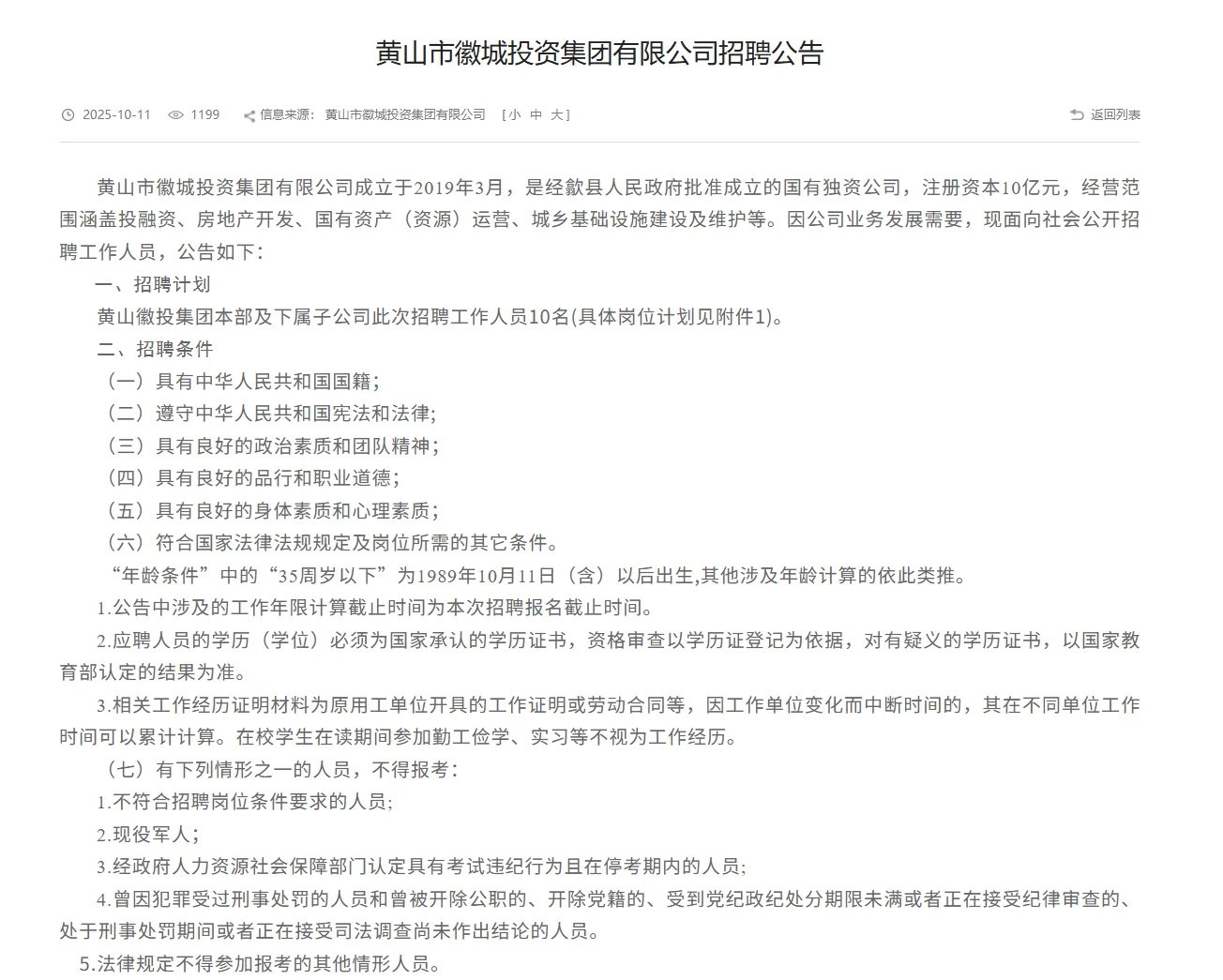 安徽省内 10.13日 国企 事业单位等汇总
