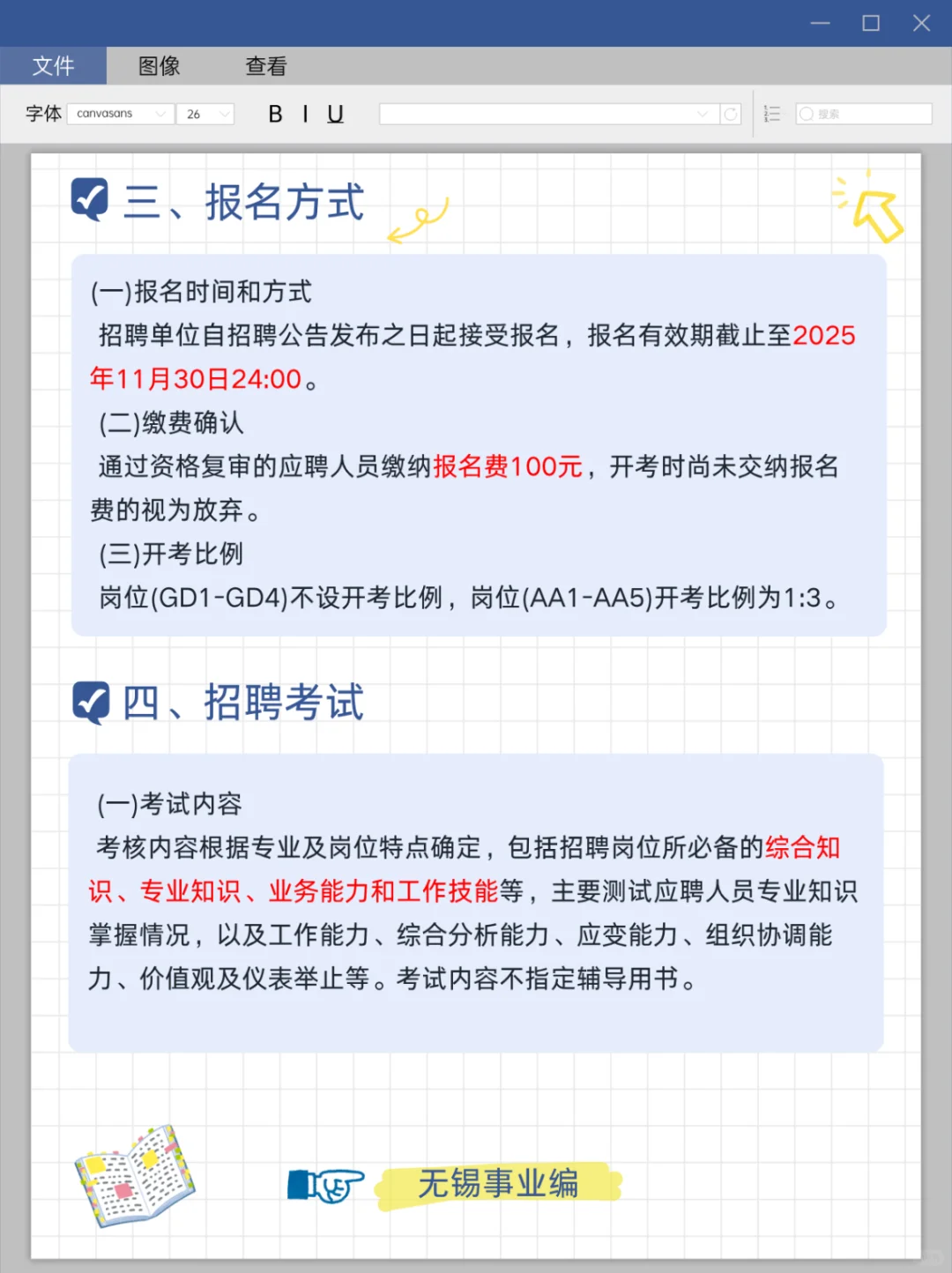 有编制❗️无锡镇江卫健委z聘29人~