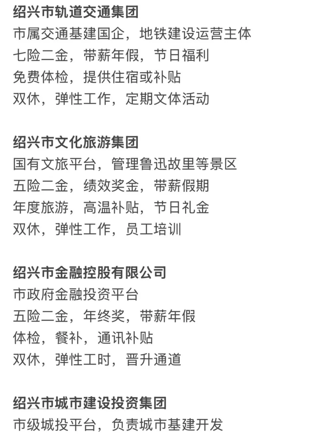 冷门意外好进的国企、绍兴篇