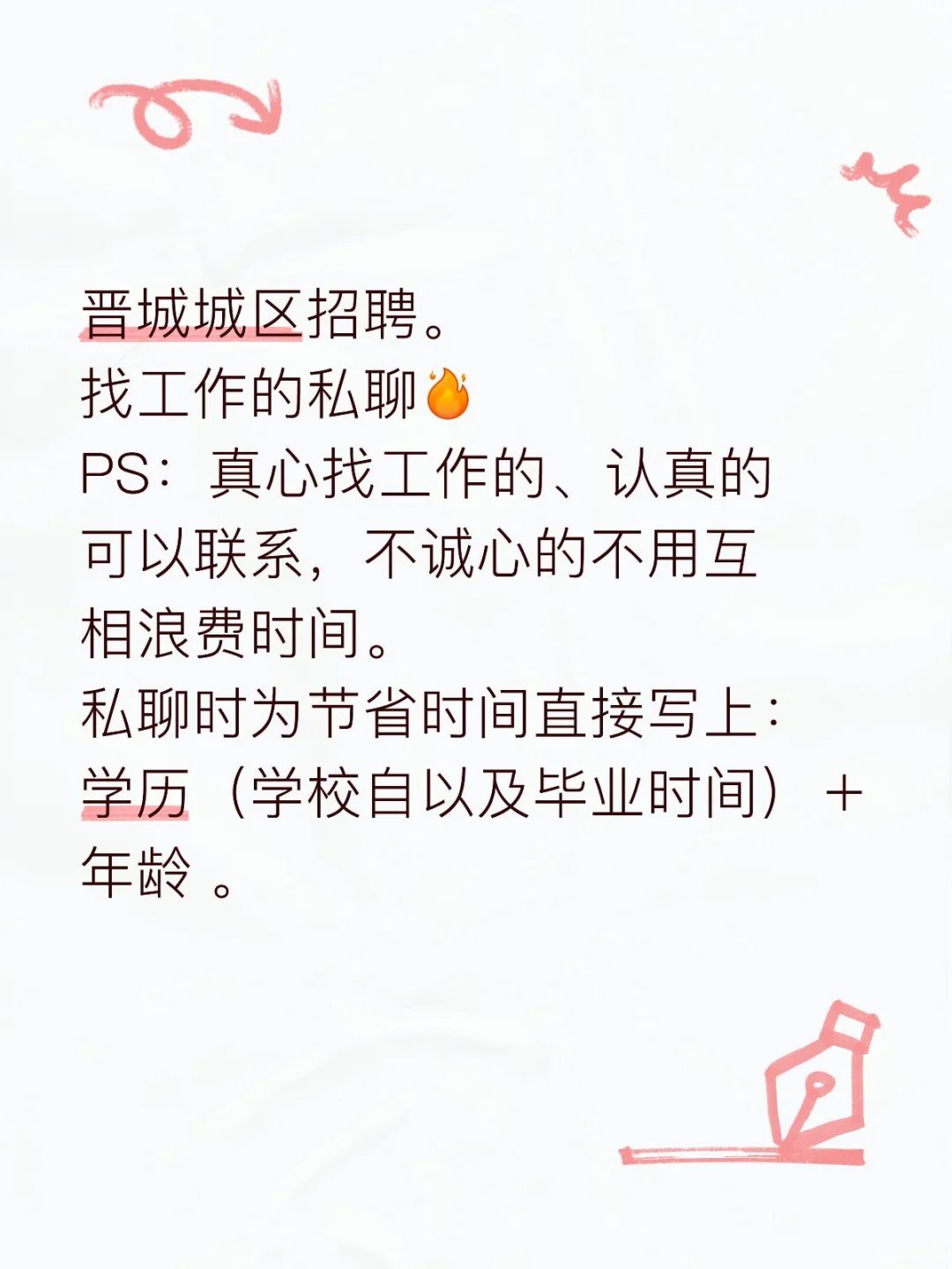 晋城城区招聘！找工作的来！