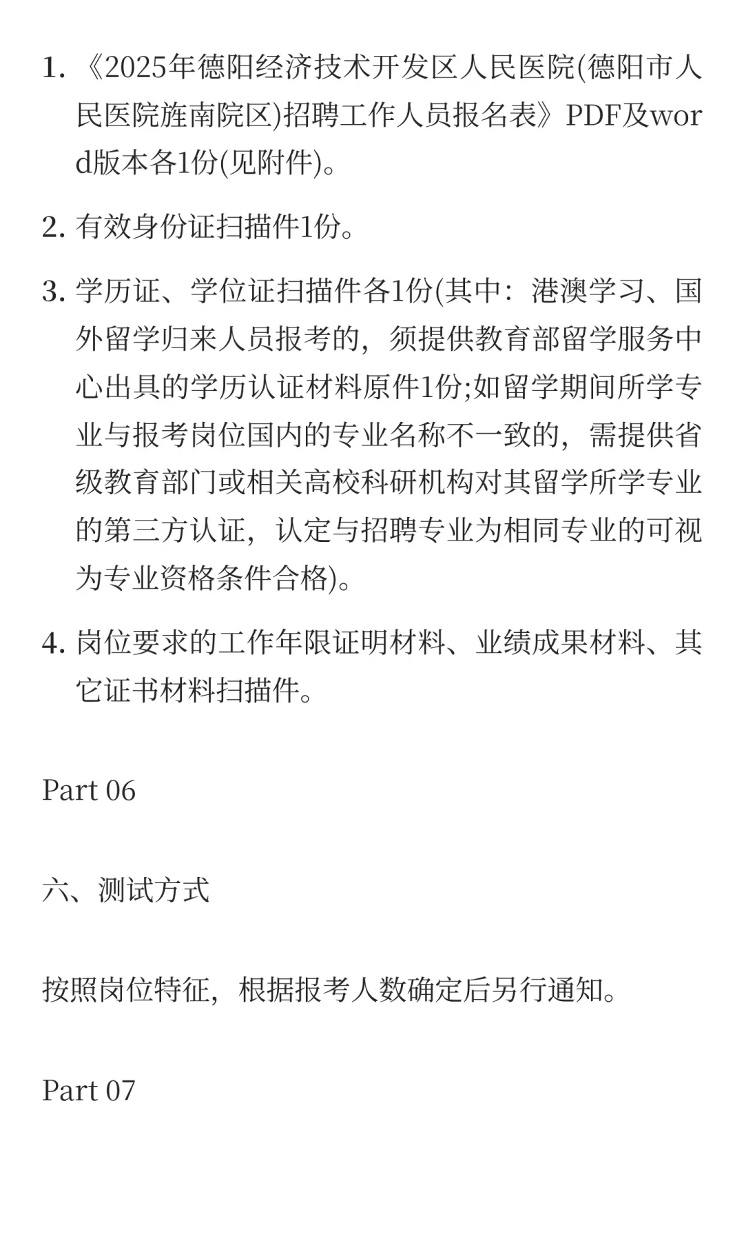 2025四川德阳市人民医院旌南院区行政职能部