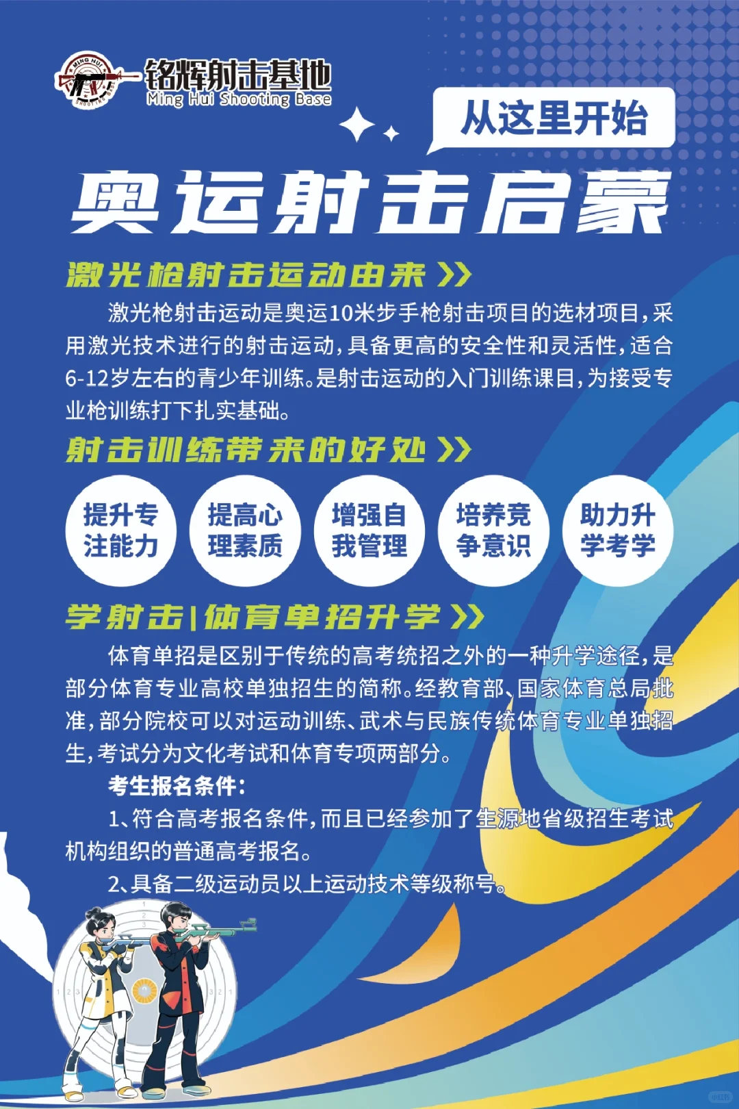 鹰潭市射击射箭运动管理中心招聘步手枪教练