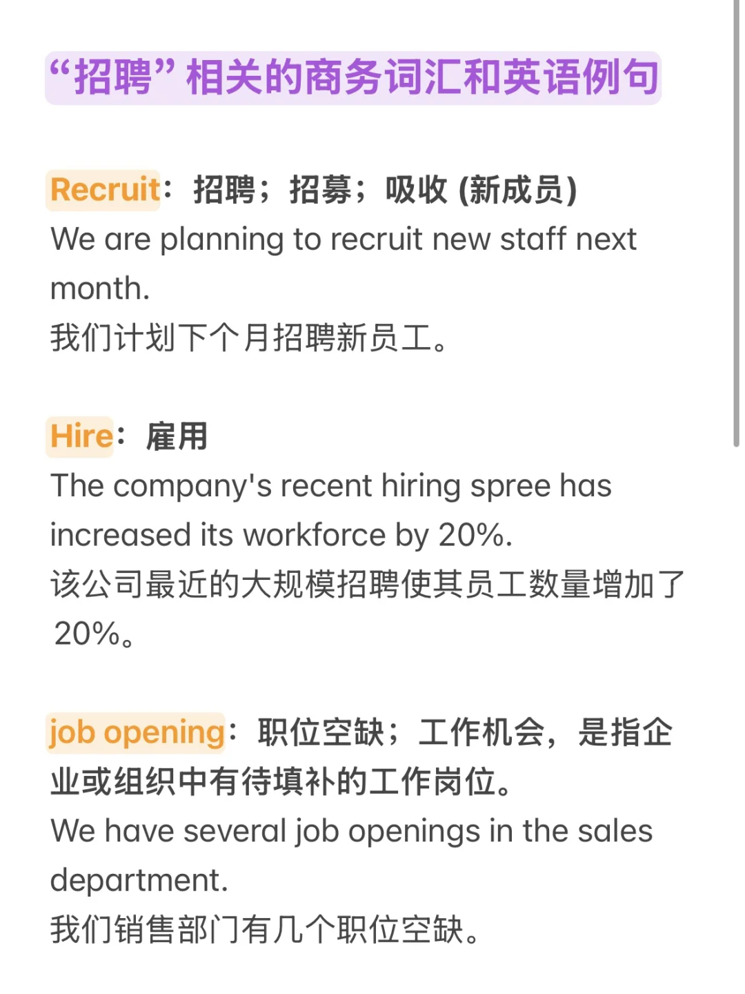 谁还不会这些招聘英语？赶紧进来抄作业