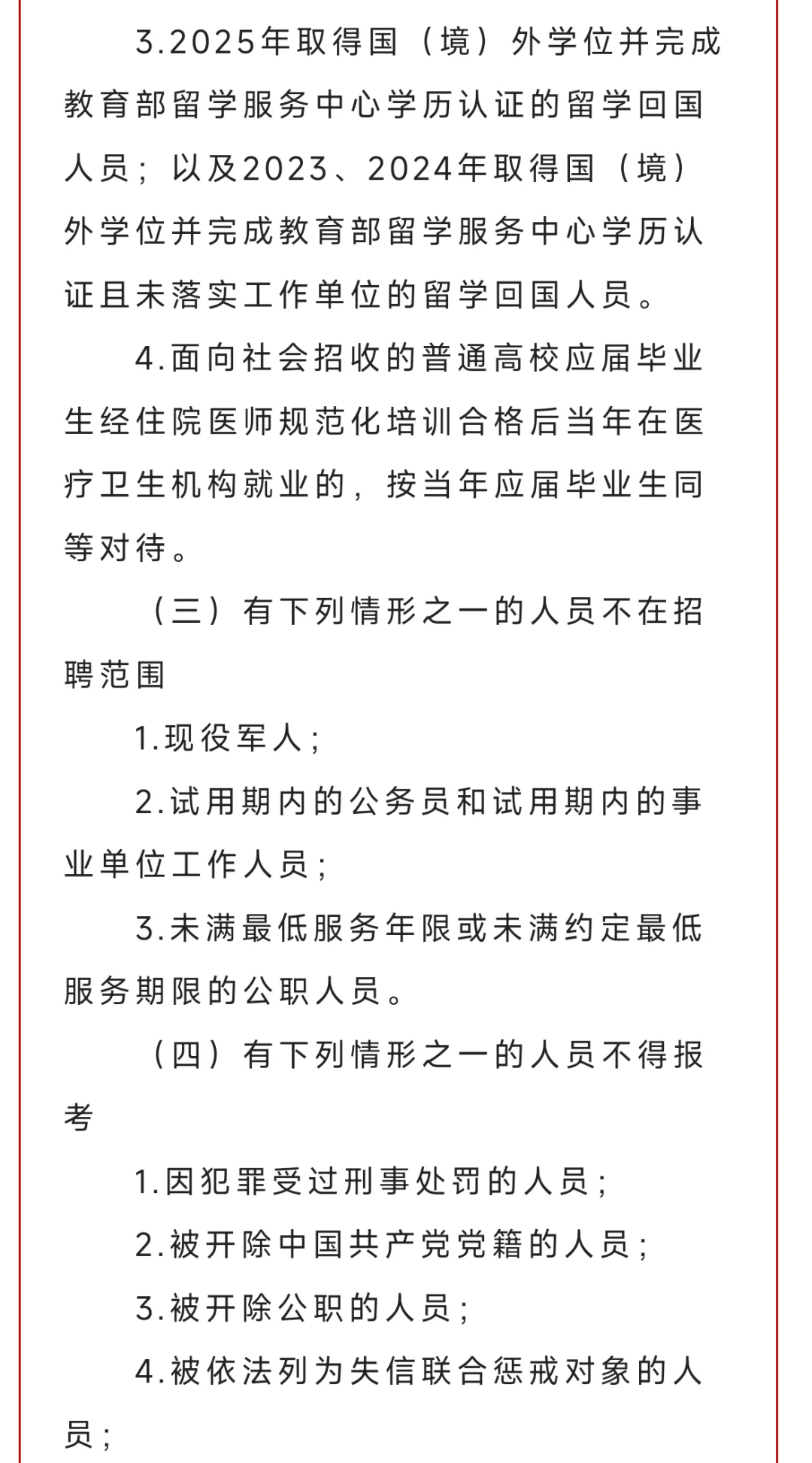 秦皇岛妇幼公开选聘工作人员