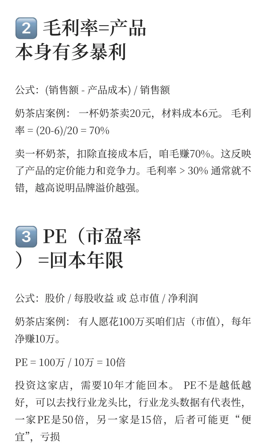 最适合普通人的财富自由路（一）粉丝心态投资