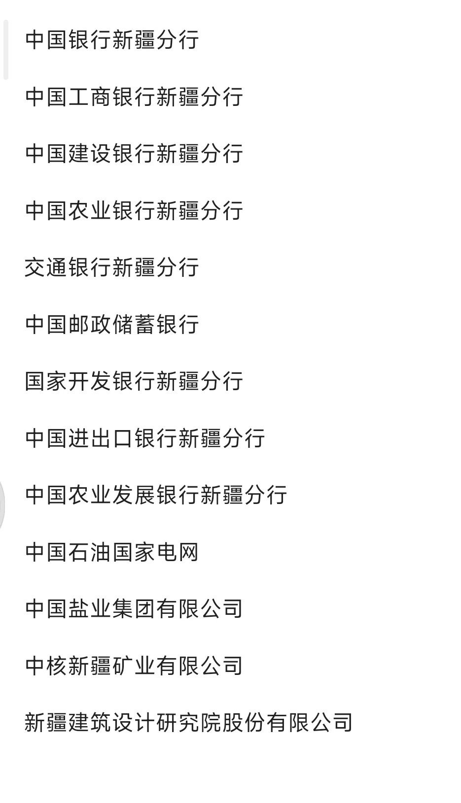 秋招必冲的央国企——新疆篇