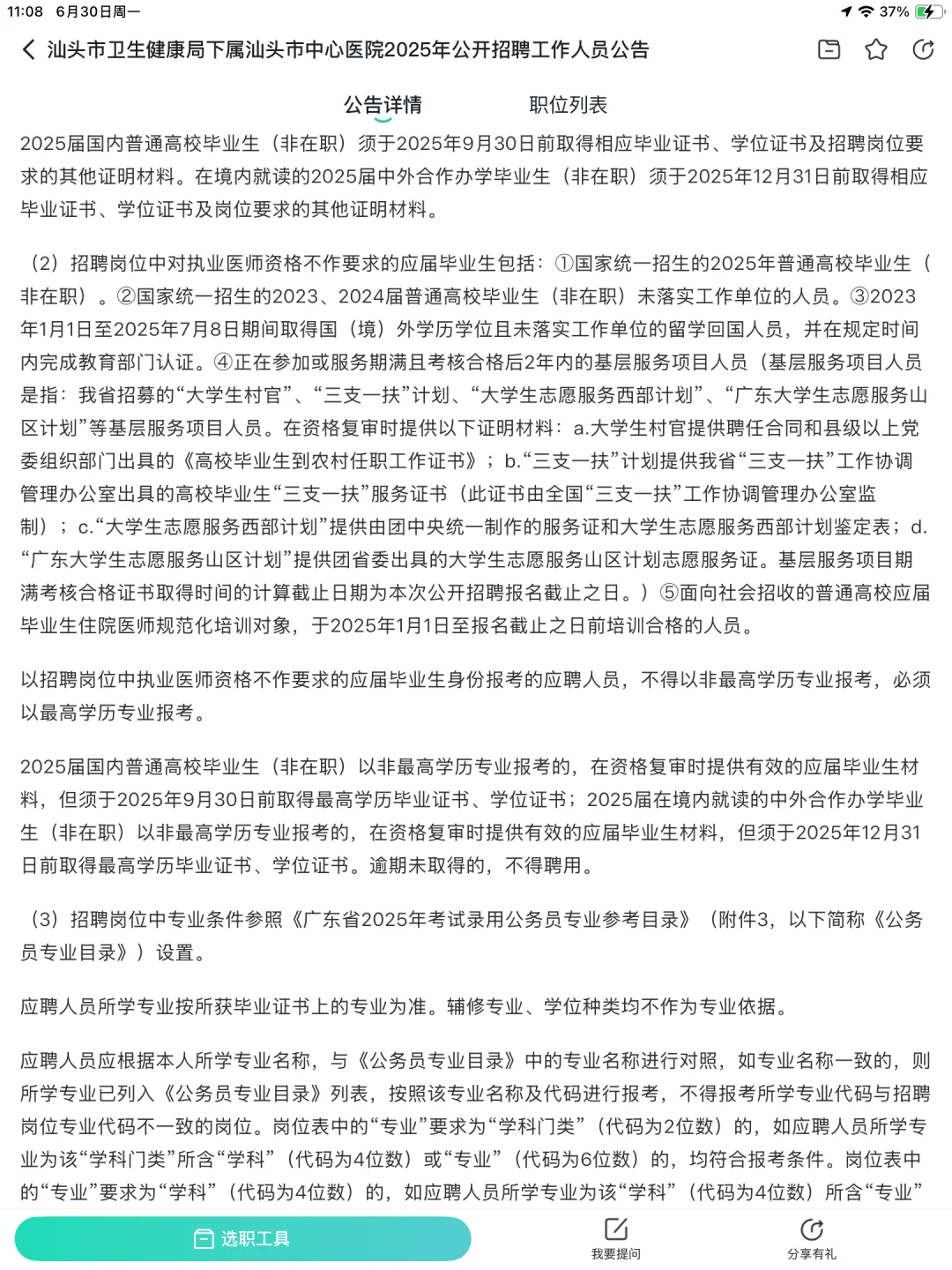 25广东 编制-汕头市中心医院