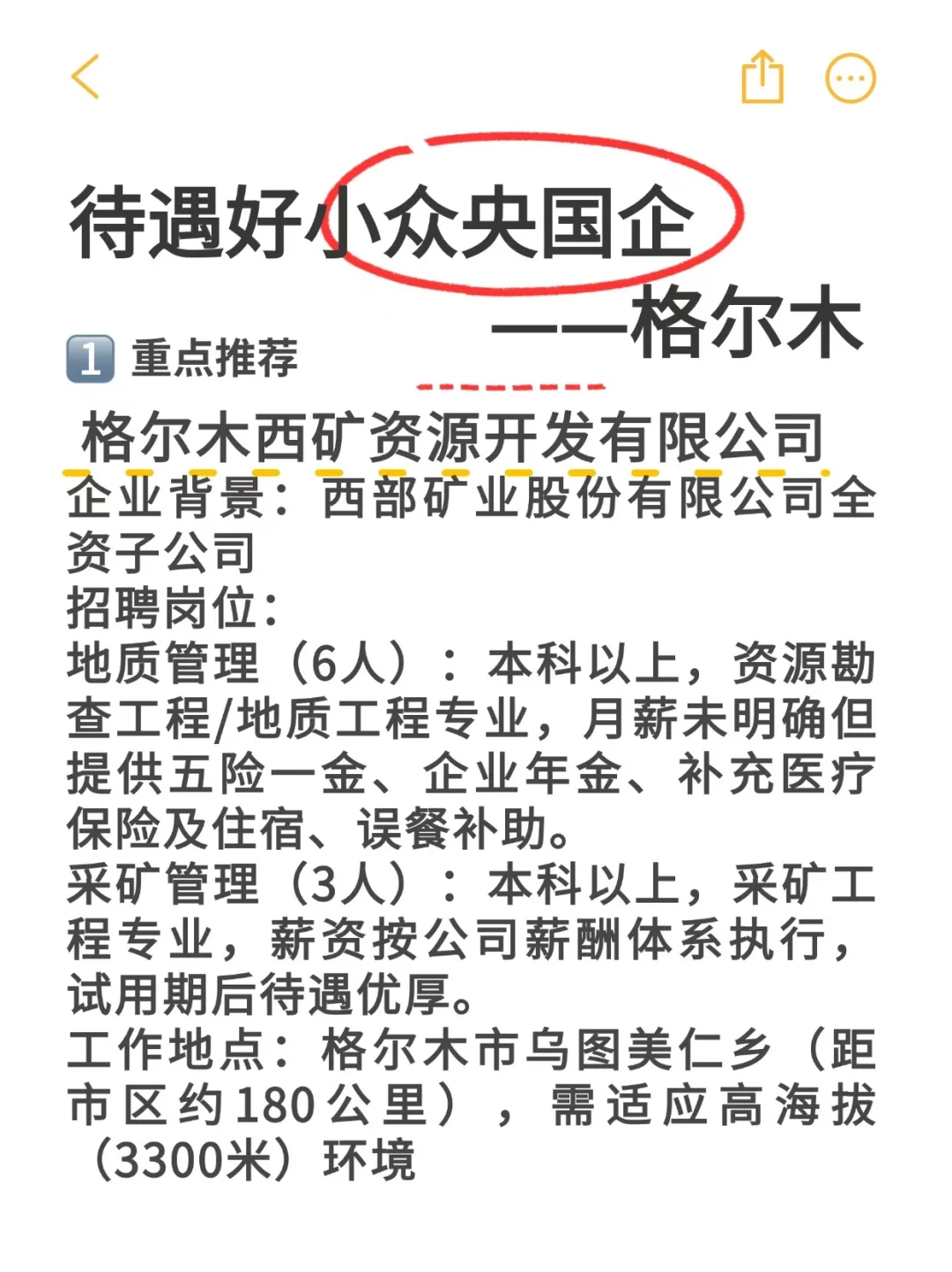 待遇好小众央国企——格尔木