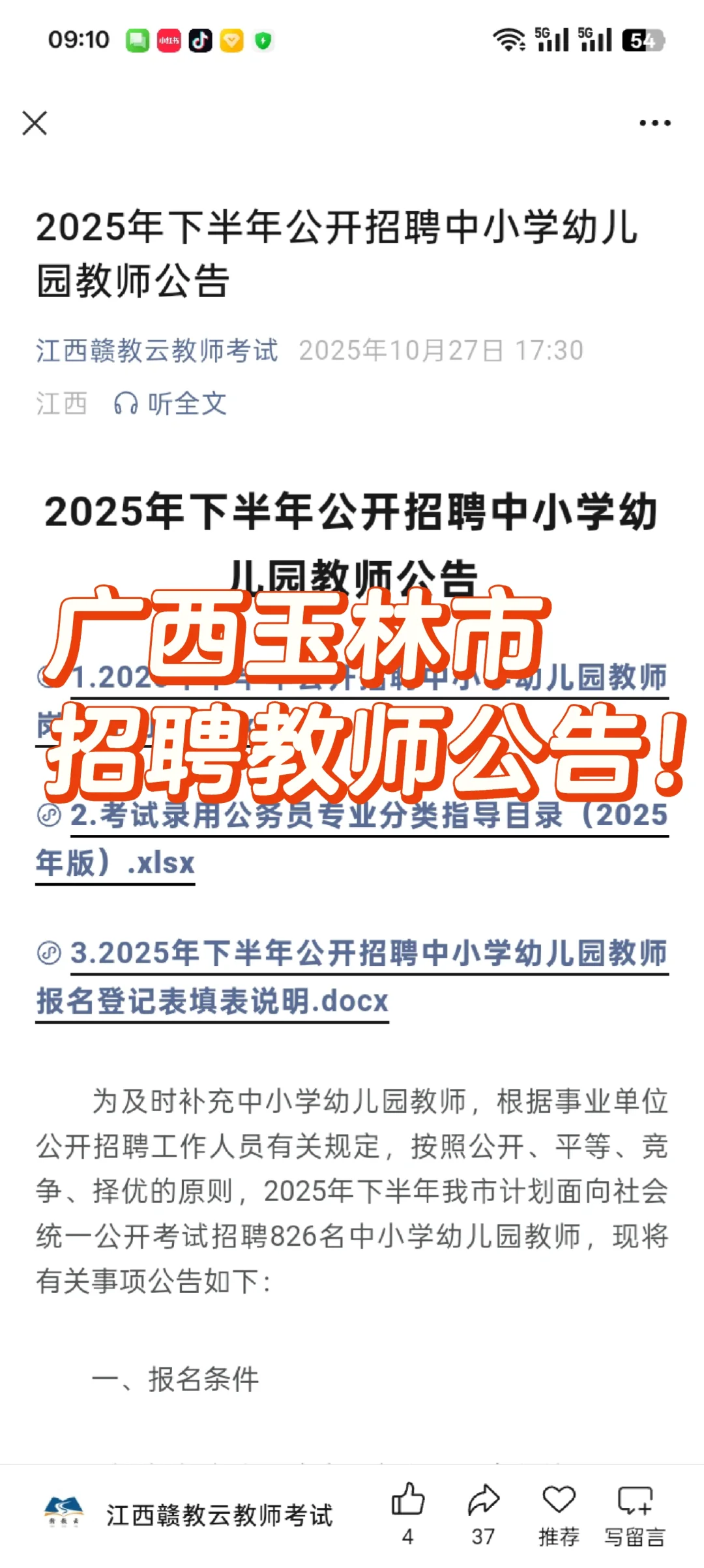 2025年下半年玉林市中小学幼儿教师招聘公告