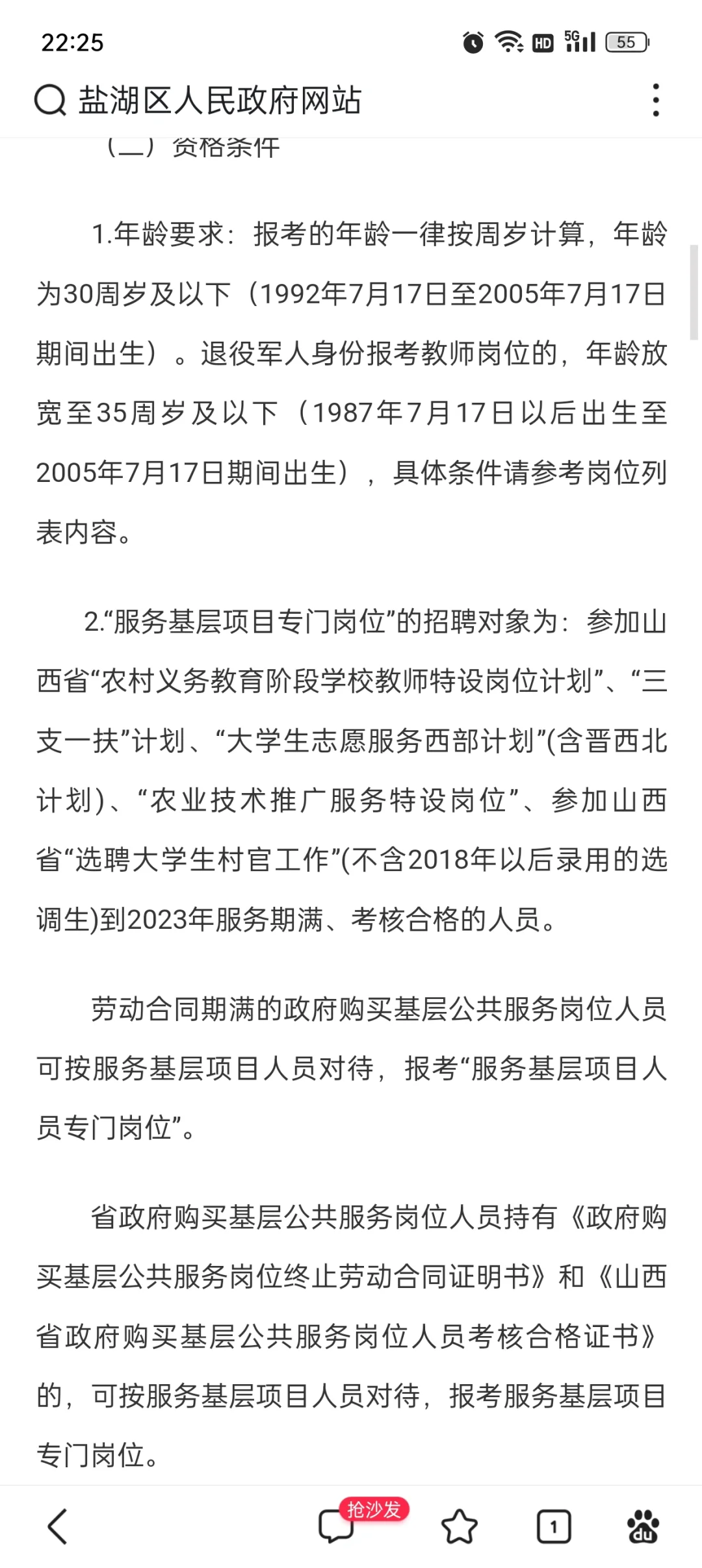 运城盐湖区事业单位招聘115人