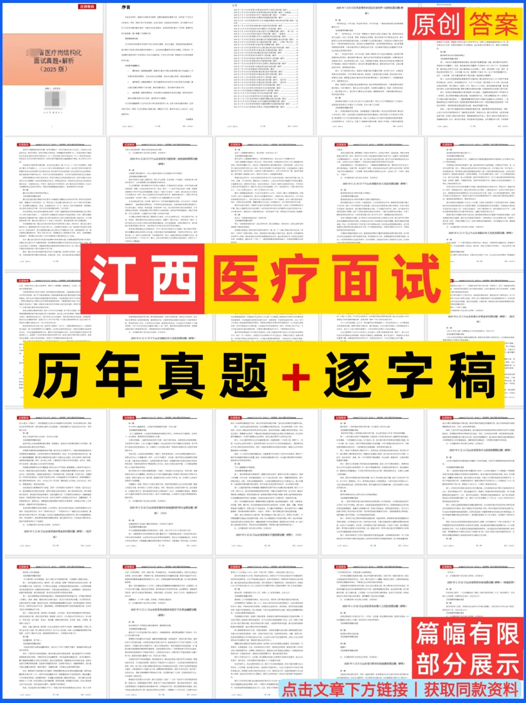 2025年江西省医疗事业单位面试真题含答案