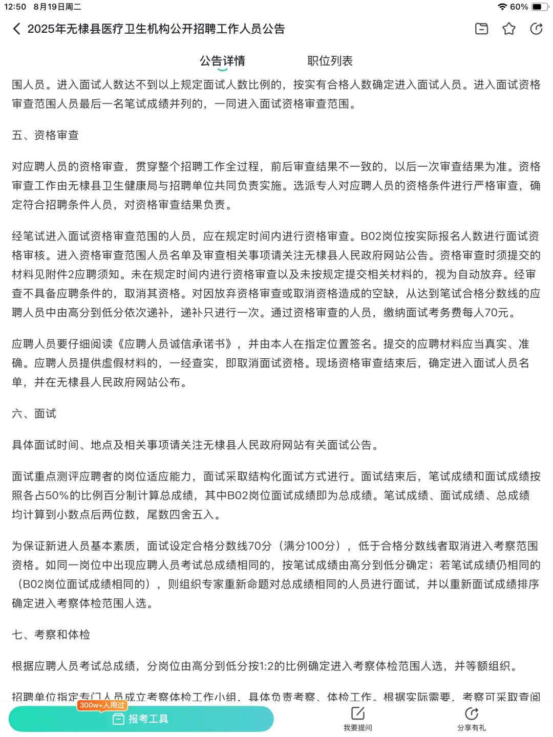 2025年山东，无棣县医疗卫生机构公开招聘