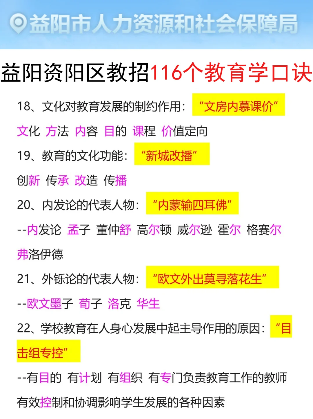 7.6益阳资阳区教招是真的放水，可以放心玩啊
