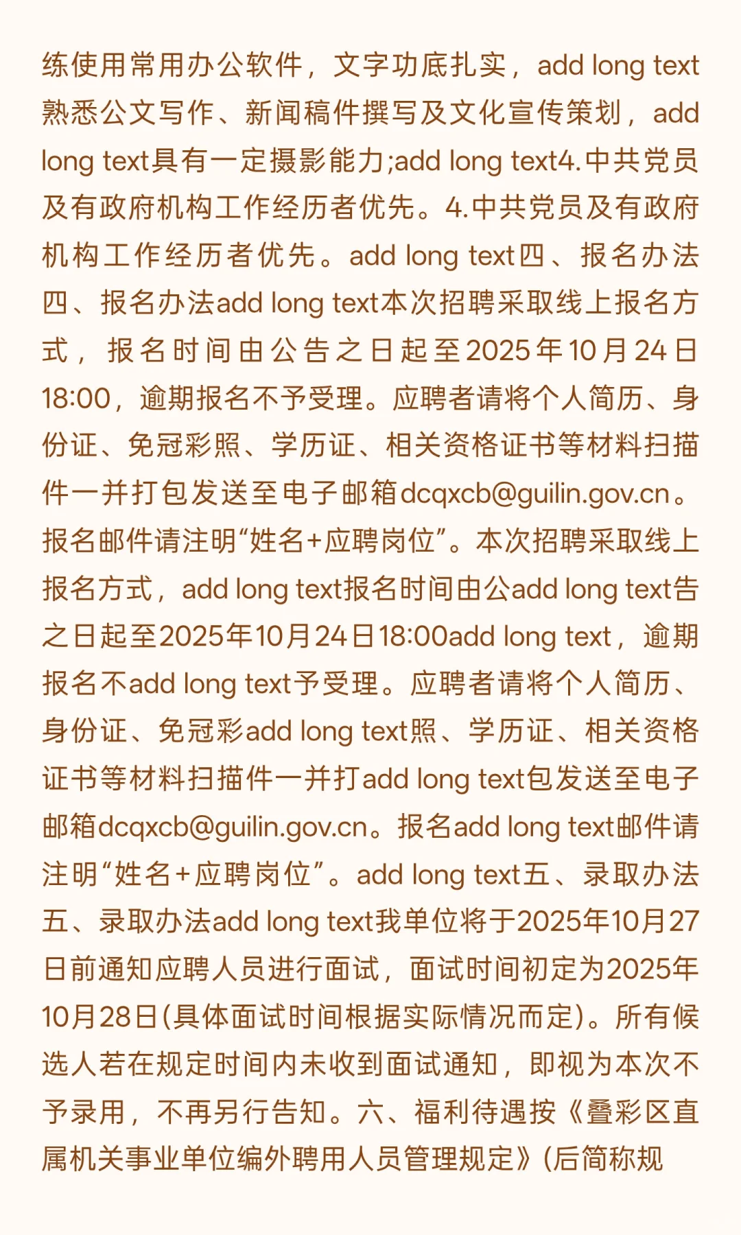 桂林市叠彩区委员会宣传部2025年招聘