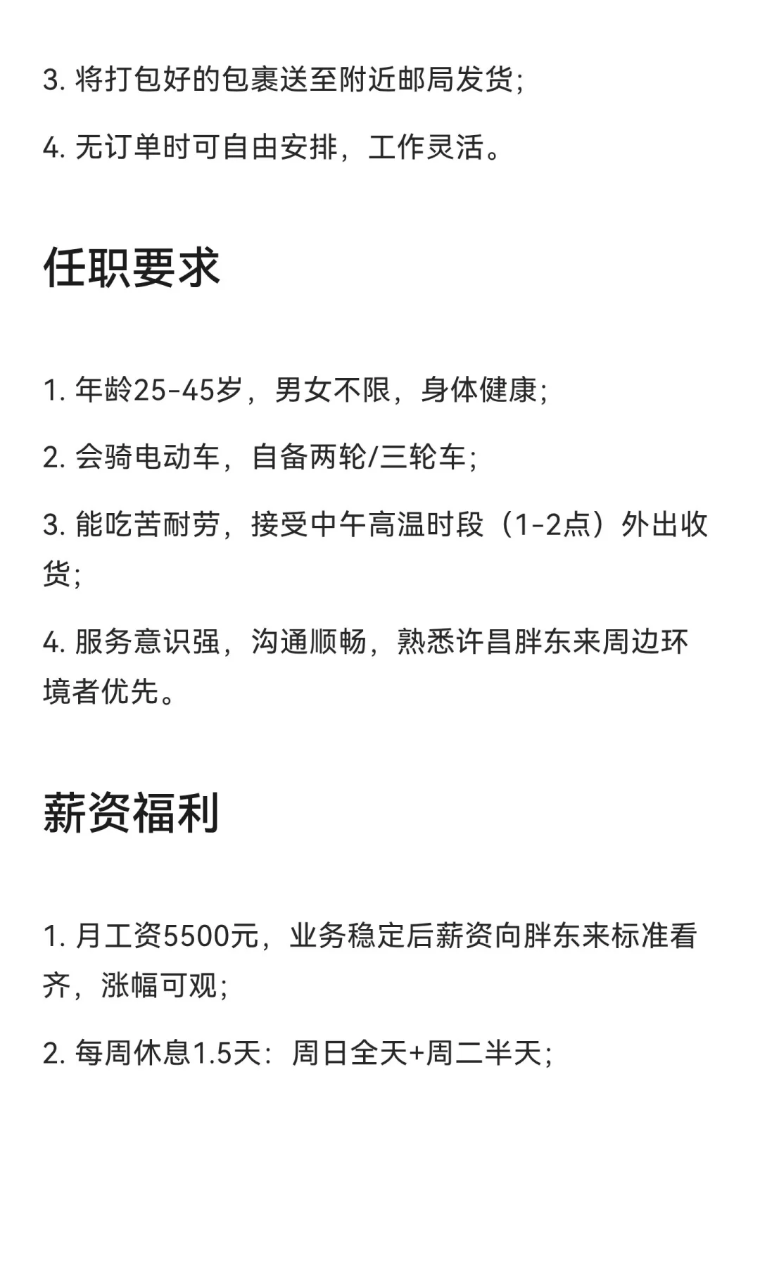 许昌胖东来边上快递收货点招聘启事
