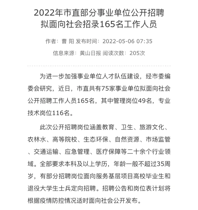2022安徽事业单位招考终于要开始啦！激动不