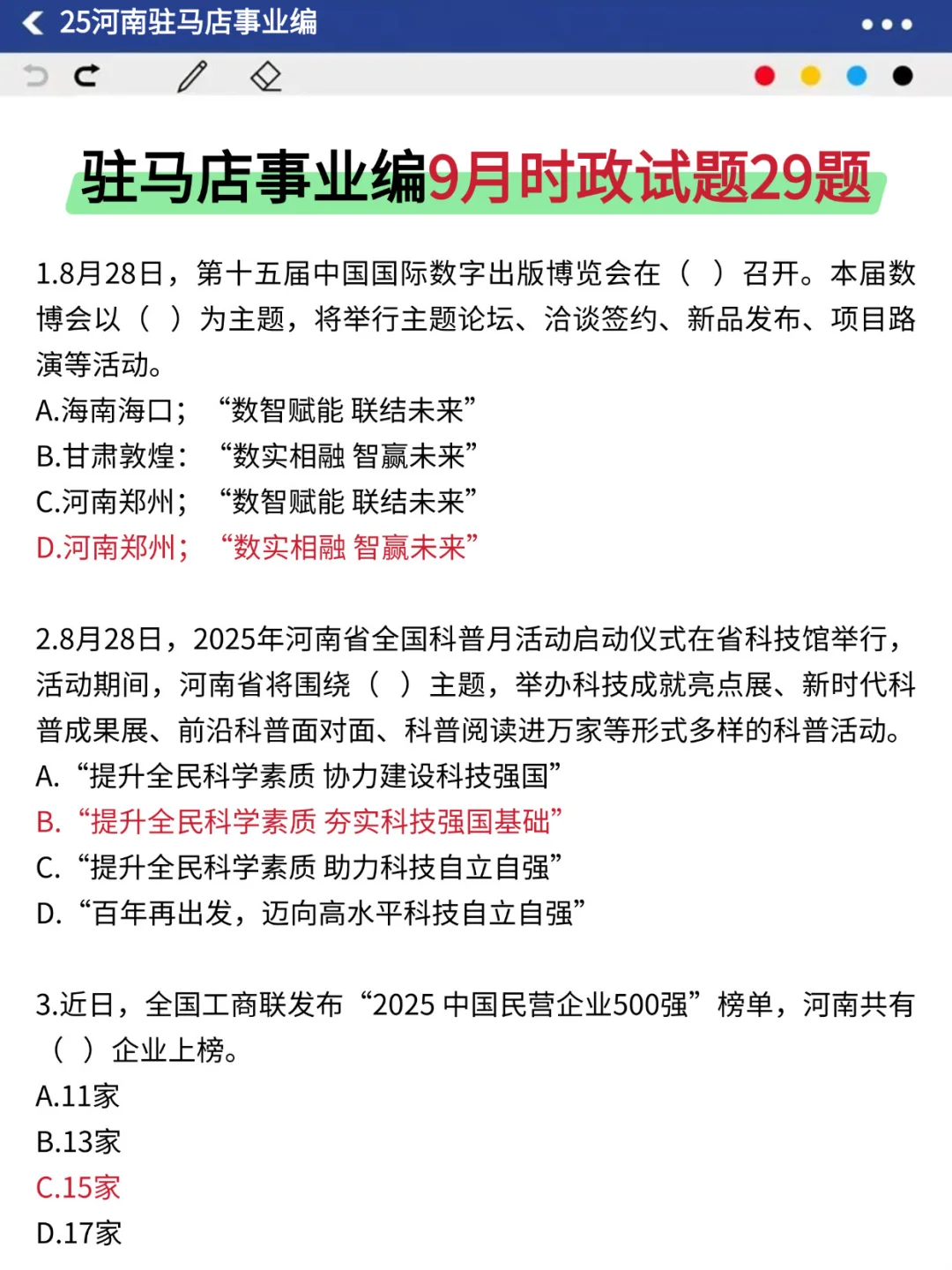 强调一下，12月6日去参加驻马店事业编的人