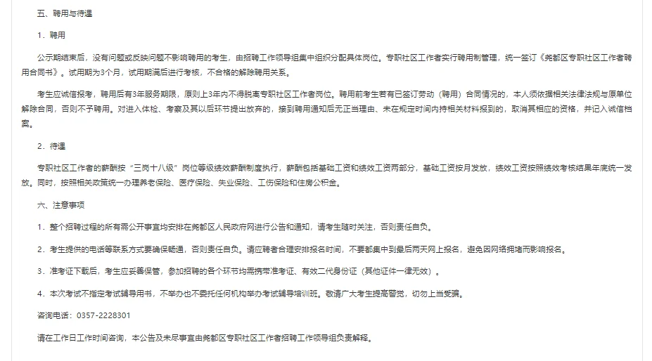 100人 山西临汾尧都区专职社区工作者招聘