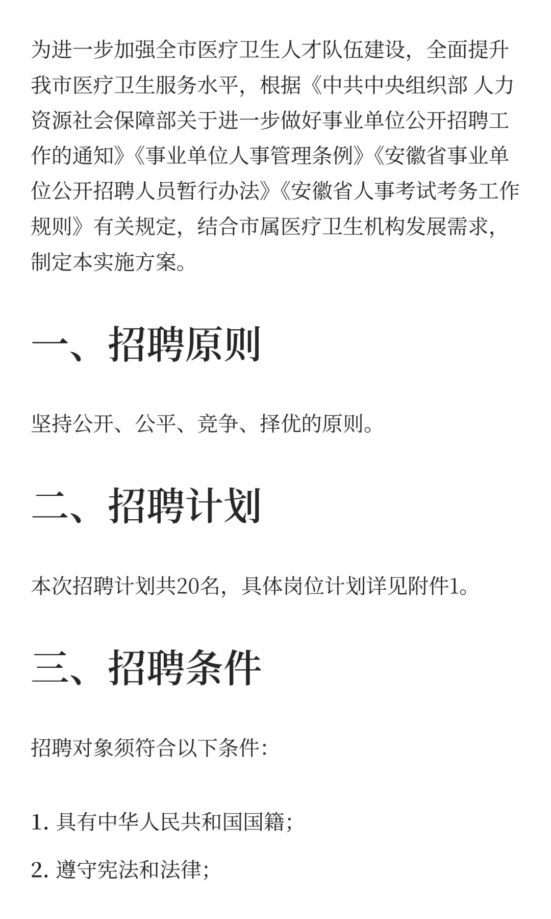 2025年马鞍山市医疗卫生事业单位面向社会公