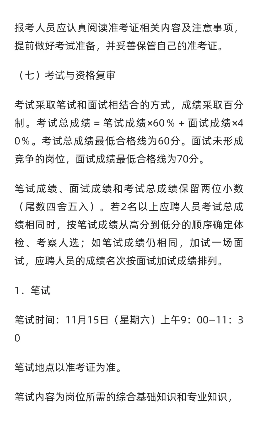 山西 | 晋城职业技术学院2025年公开招聘工
