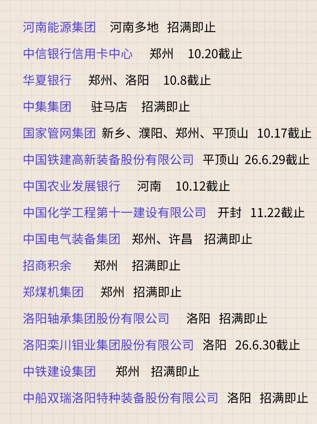 河南秋招也是好起来了，一下开了这么多！