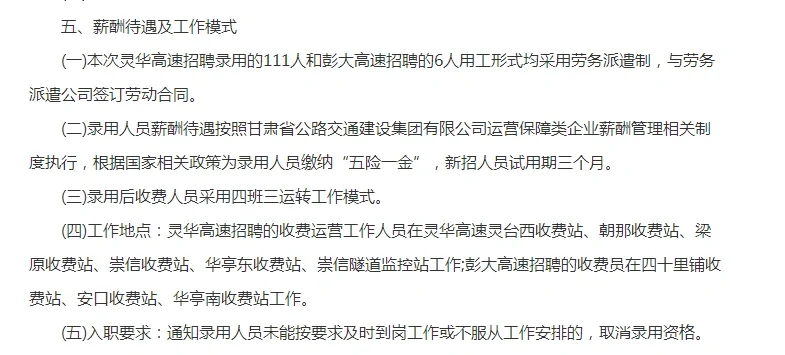 甘肃招聘111人，正在报名