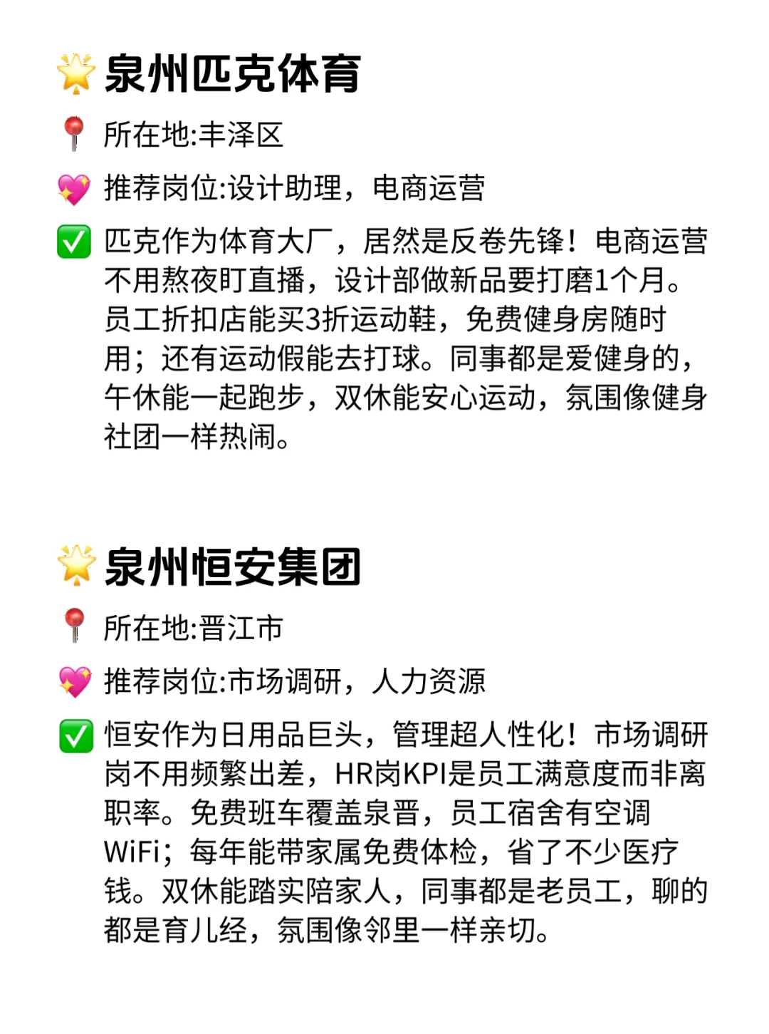 泉州双休不卷公司！这波隐形福利我哭死😭