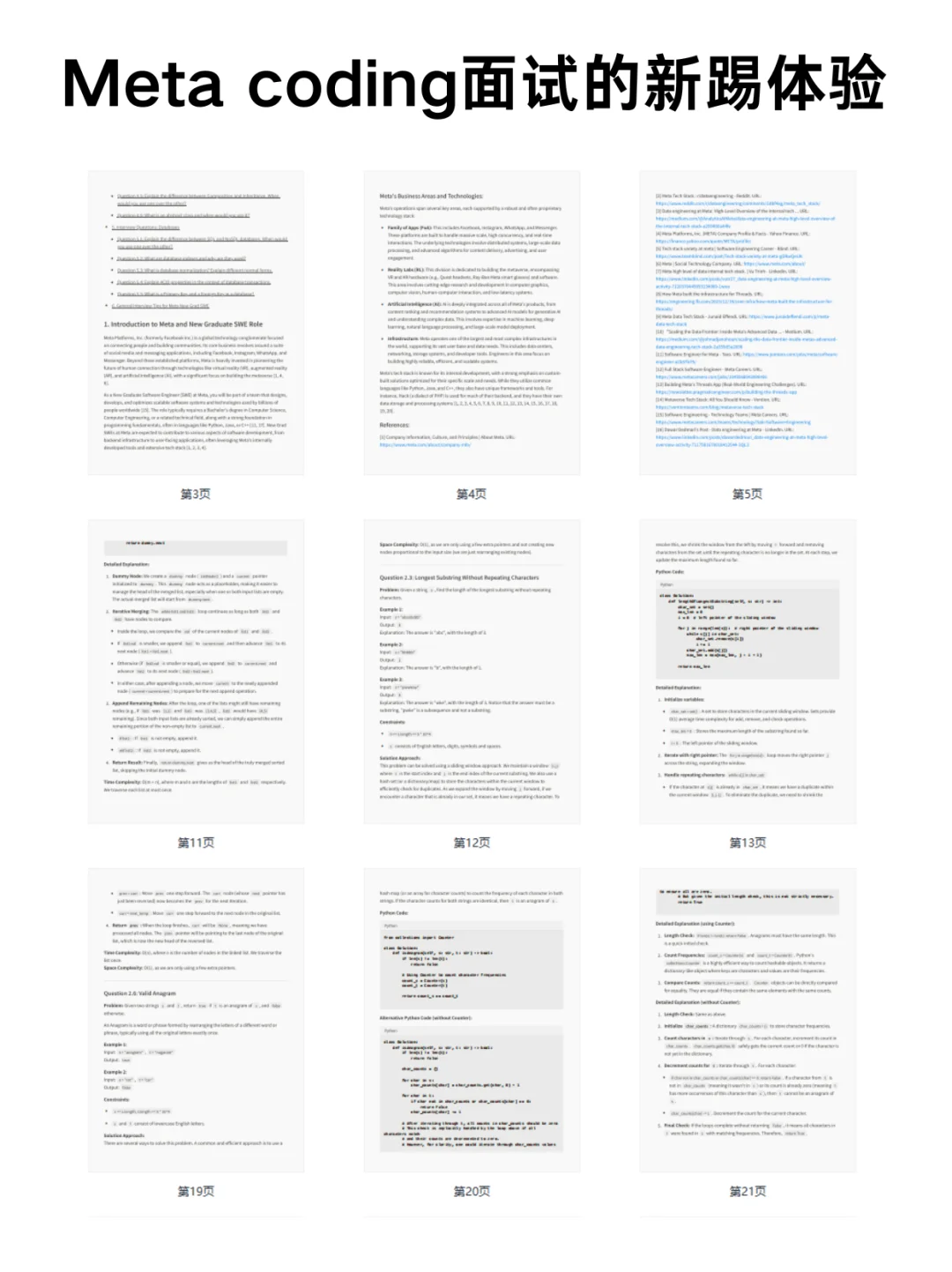Meta面试给你们撑伞了,新题都在这了